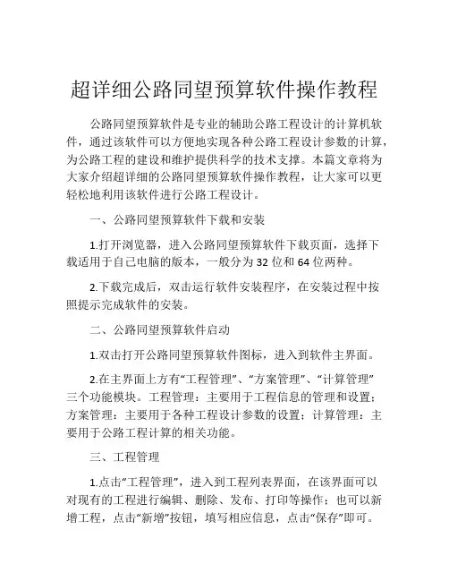 超详细公路同望预算软件操作教程