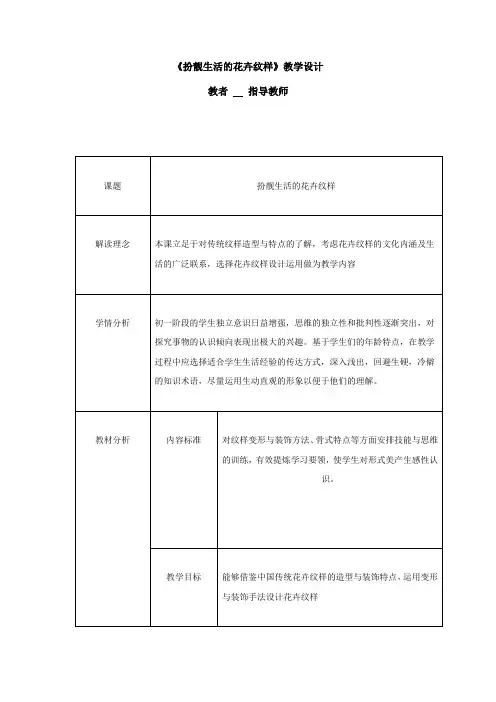 初中美术_扮靓生活的花卉纹样教学设计学情分析教材分析课后反思