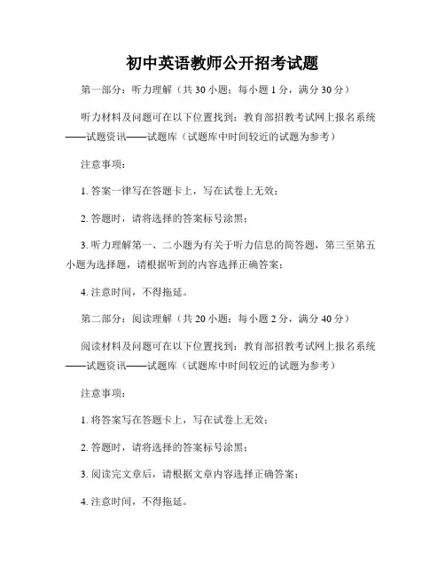 初中英语教师公开招考试题