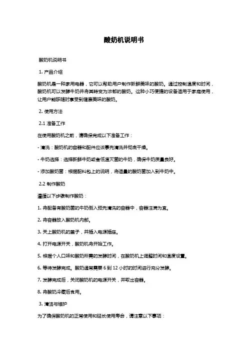 酸奶机说明书