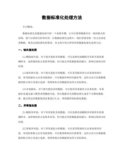 数据标准化处理方法