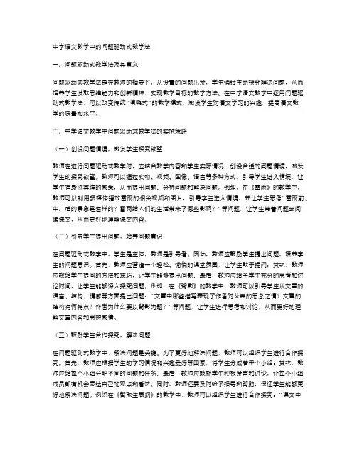 中学语文教学中的问题驱动式教学法