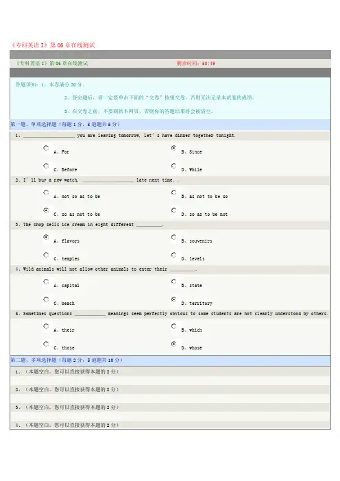 《专科英语I》第06章在线测试