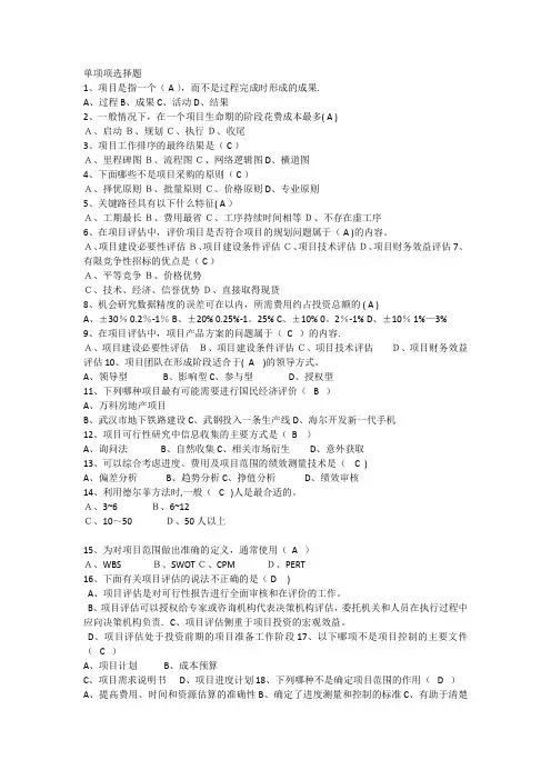 三级项目管理