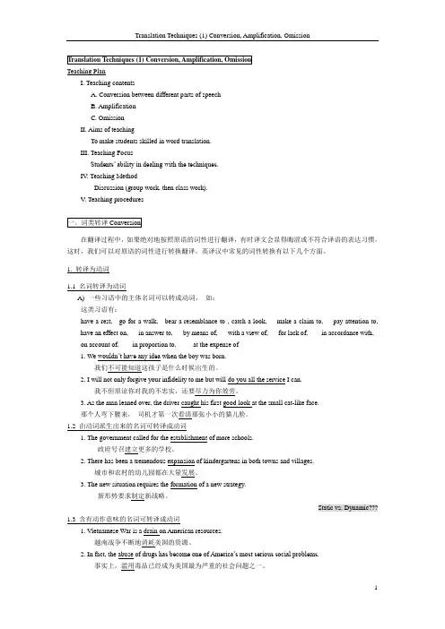 Translation Techniques (1) Conversion, Amplification, Omission