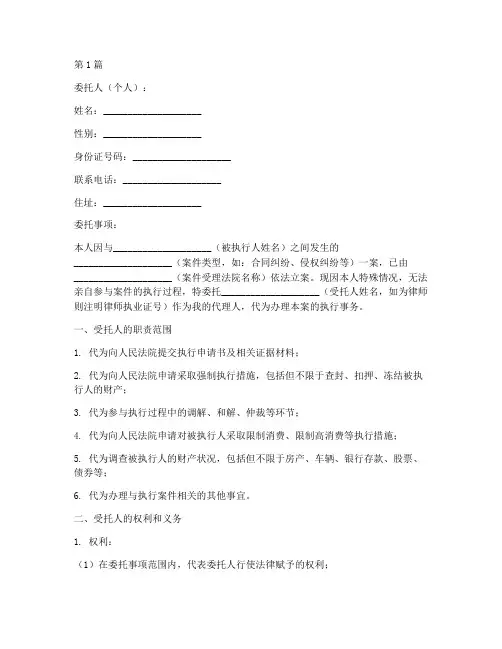 执行案件委托书个人(2篇)