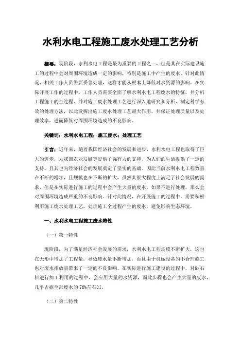 水利水电工程施工废水处理工艺分析