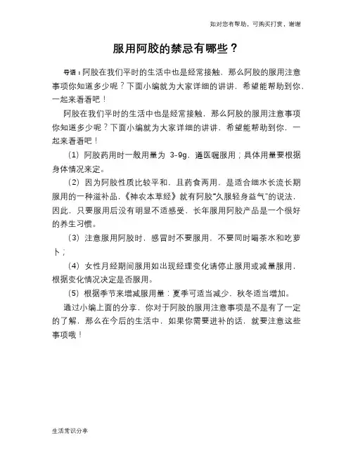 服用阿胶的禁忌有哪些？