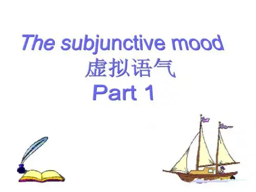 虚拟语气_公开课_精品课件_全