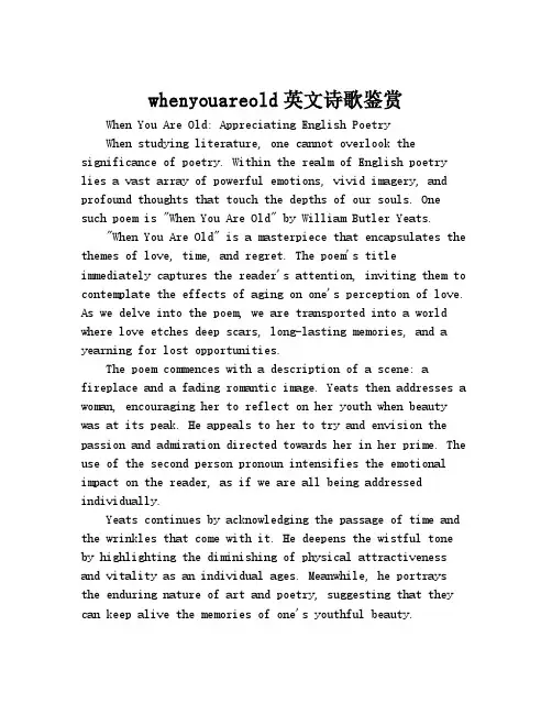whenyouareold英文诗歌鉴赏