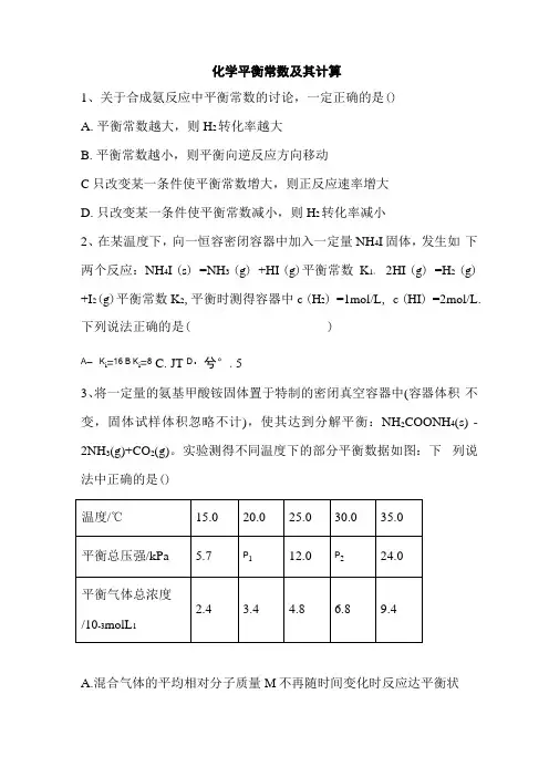 化学平衡常数及其计算