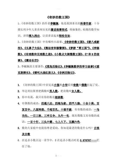 奇妙的数王国--考试