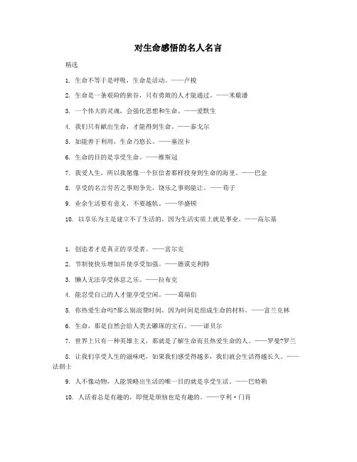 对生命感悟的名人名言