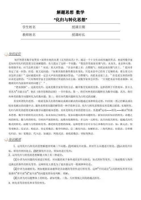 化归与转化思想【讲师版】