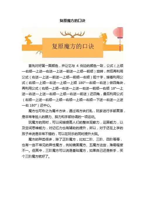 复原魔方的口诀