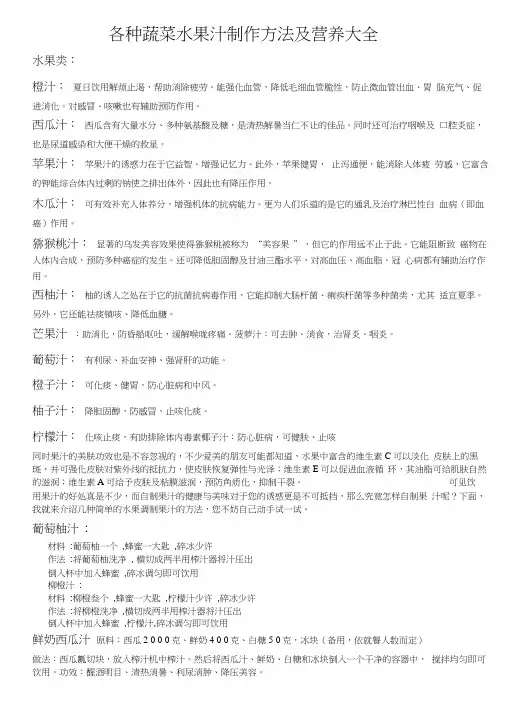 各种蔬菜水果汁制作方法及营养大全