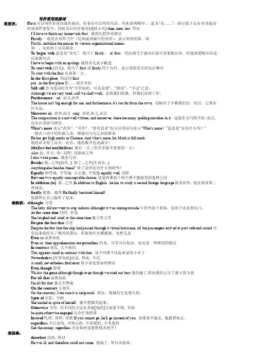 写作常用连接词