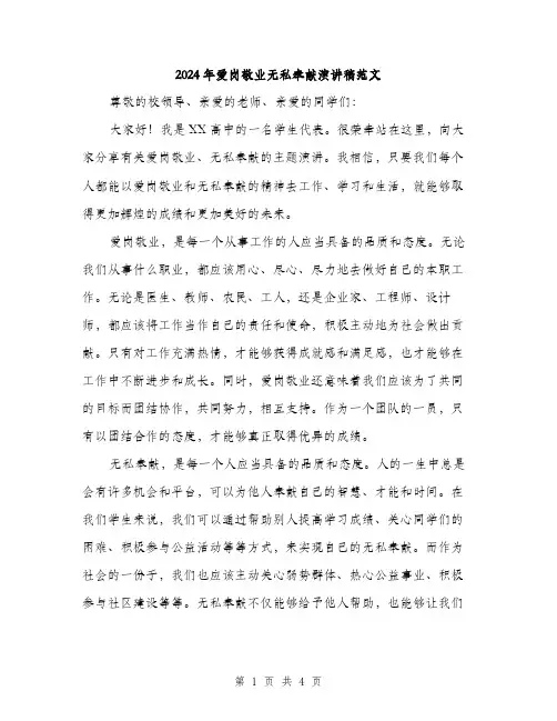 2024年爱岗敬业无私奉献演讲稿范文（二篇）