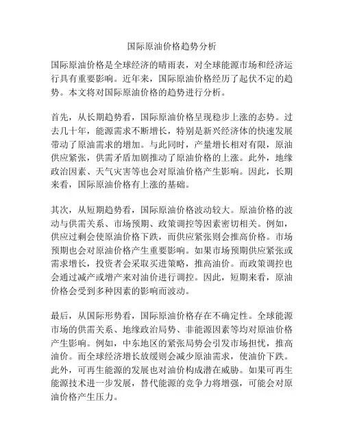国际原油价格趋势分析