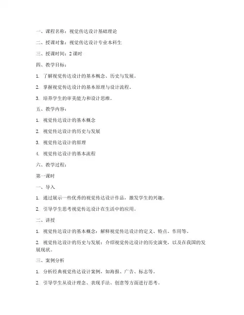 大学视觉传达设计教师教案