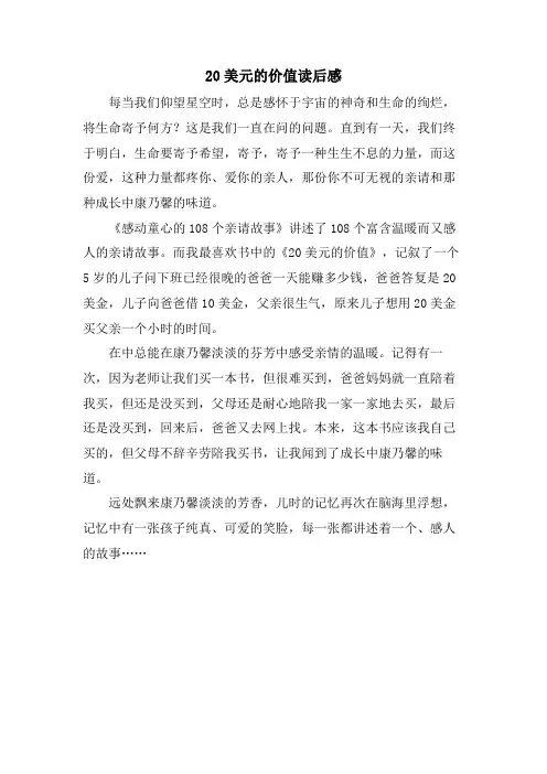 20美元的价值读后感