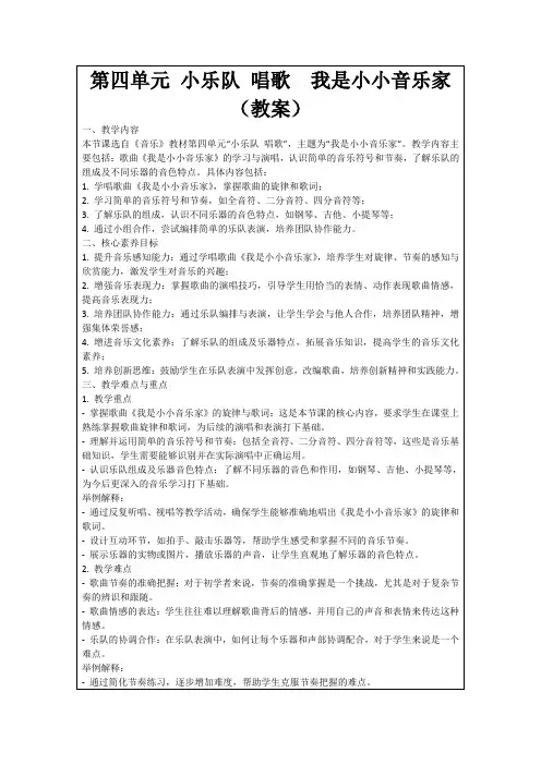 第四单元小乐队唱歌我是小小音乐家(教案)