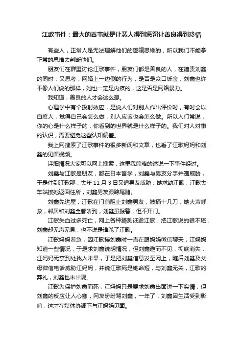 江歌事件：最大的善事就是让恶人得到惩罚让善良得到珍惜