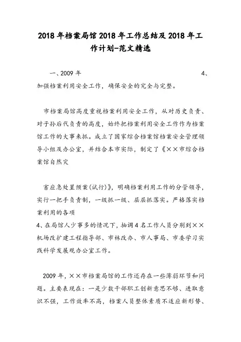 2018年档案局馆2018年工作总结及2018年工作计划-范文精选