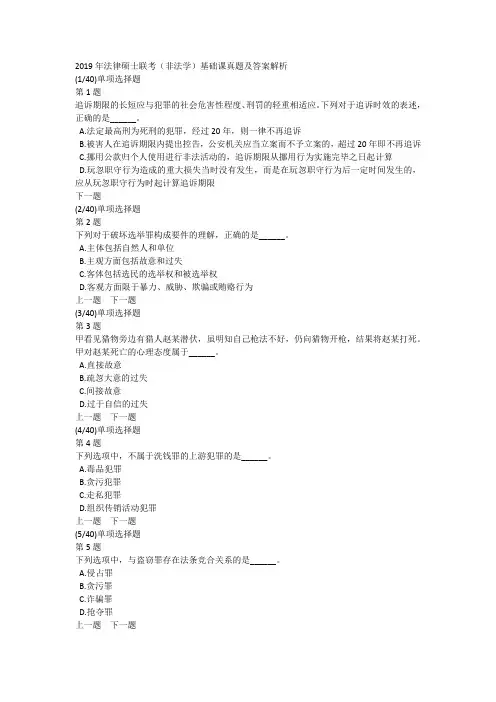 2019年法律硕士联考(非法学)基础课真题及答案解析