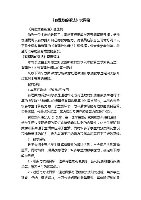 《有理数的乘法》说课稿