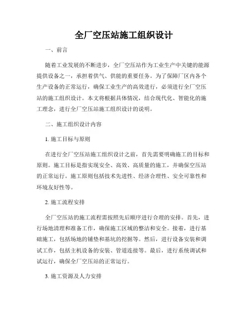 全厂空压站施工组织设计