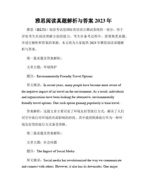 雅思阅读真题解析与答案2023年