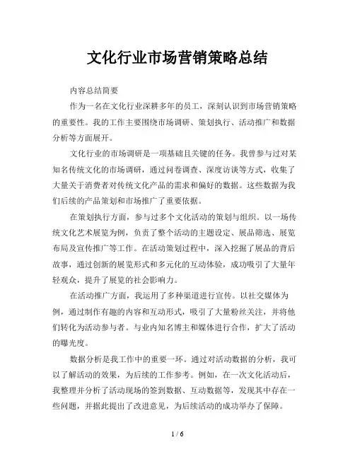 文化行业市场营销策略总结