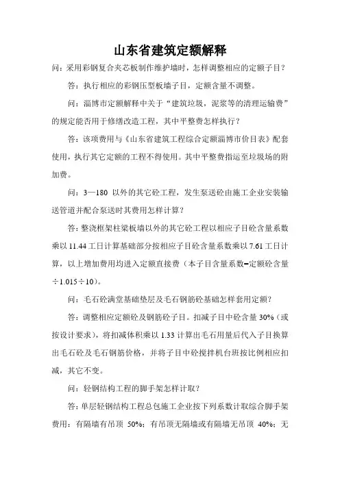 山东省建筑定额解释