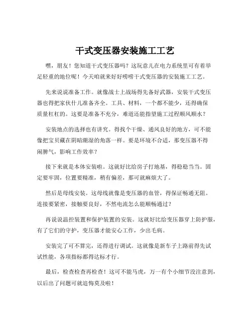 干式变压器安装施工工艺