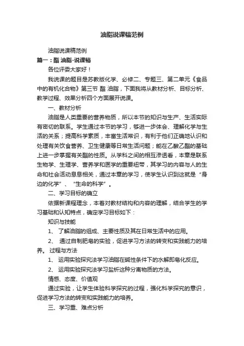 油脂说课稿范例