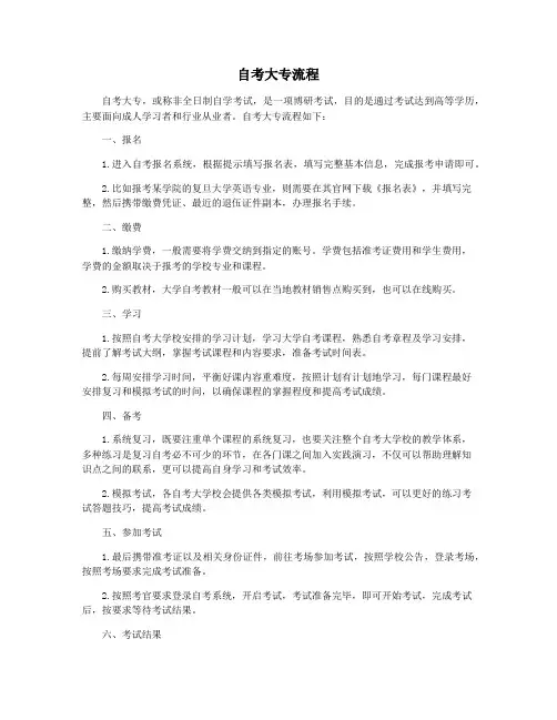 自考大专流程