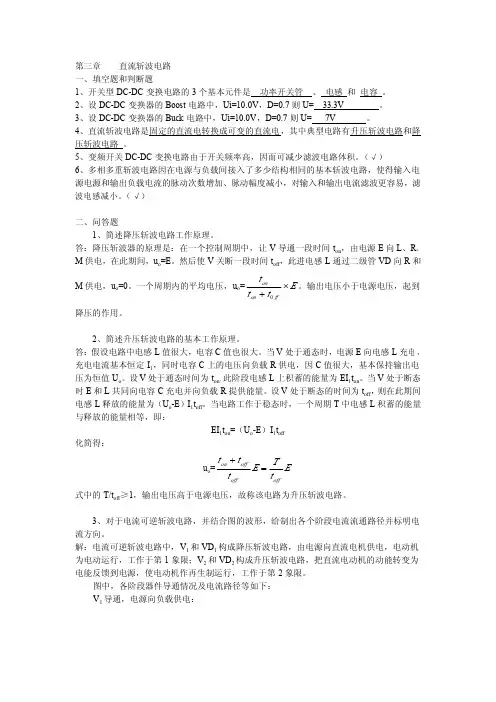 直流斩波电路习题及答案