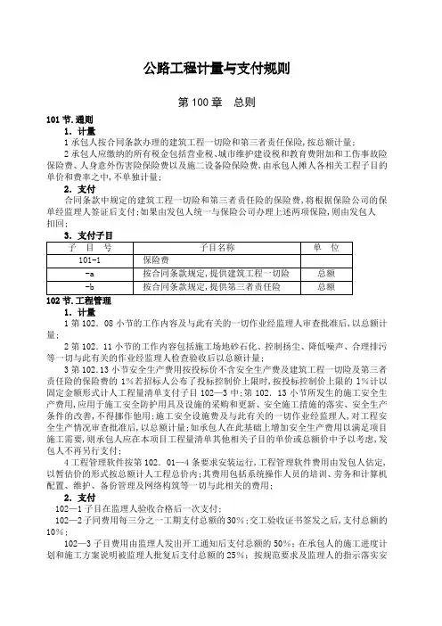 公路工程计量与支付规则