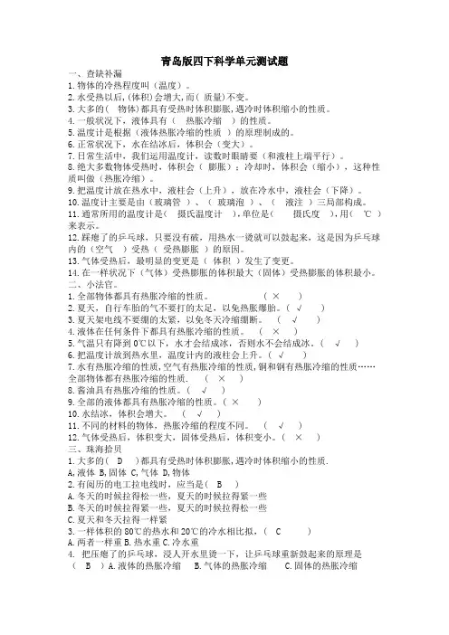 青岛版四年级下册科学单元试题及答案