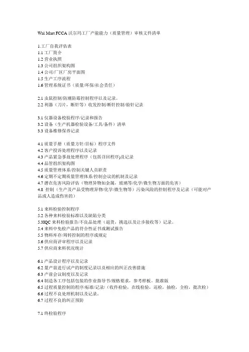 WM FCCA 审核文件清单
