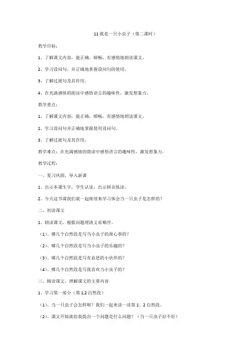 11我是一只小虫子(第二课时)(教案)部编版语文二年级下册 