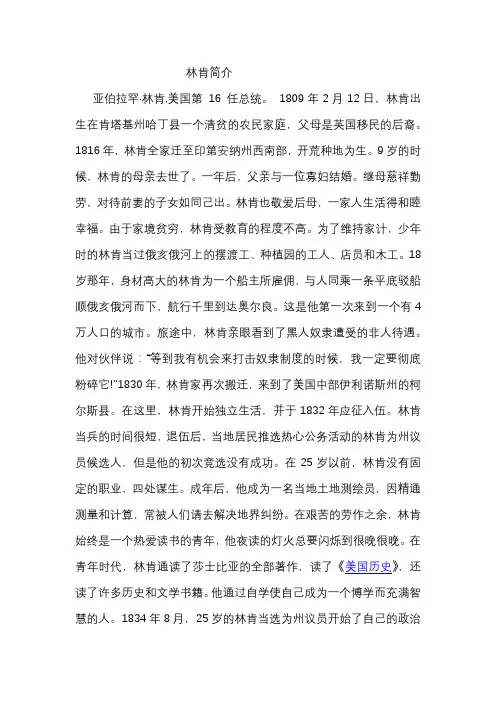 林肯简介