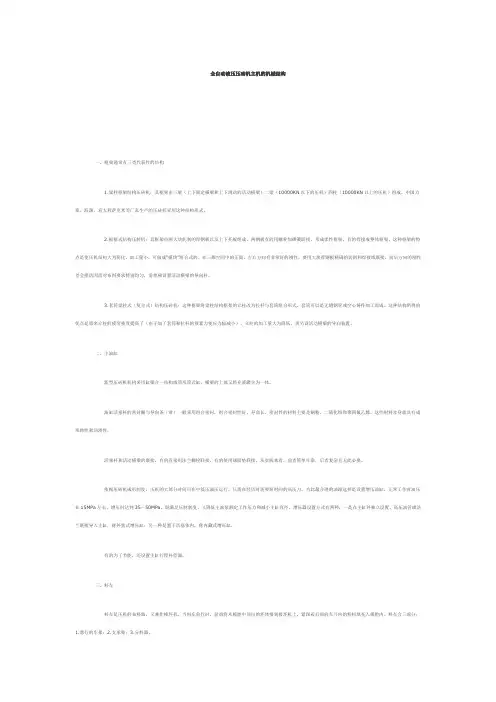 全自动液压压砖机主机的机械结构