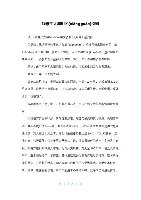 钱塘江大潮相关资料