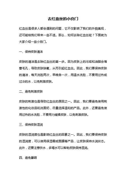 去红血丝的小窍门