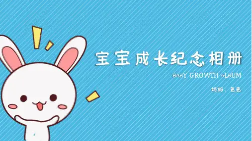 宝宝儿童成长相册ppt模板