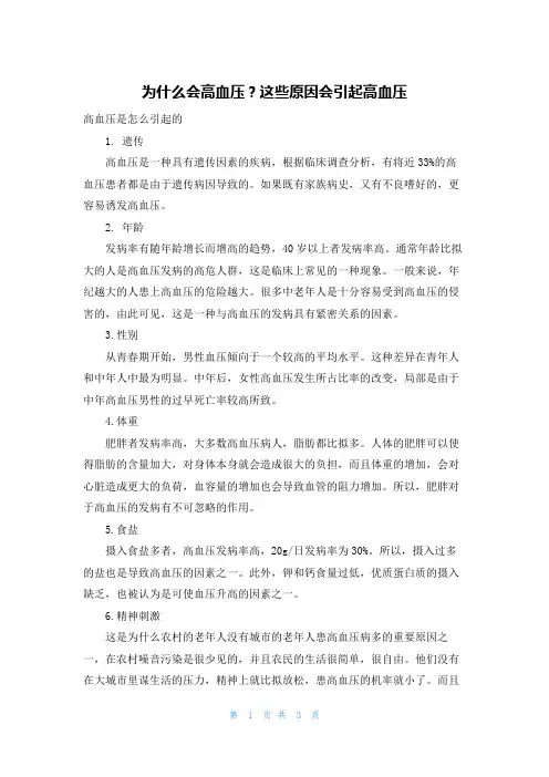 为什么会高血压？这些原因会引起高血压