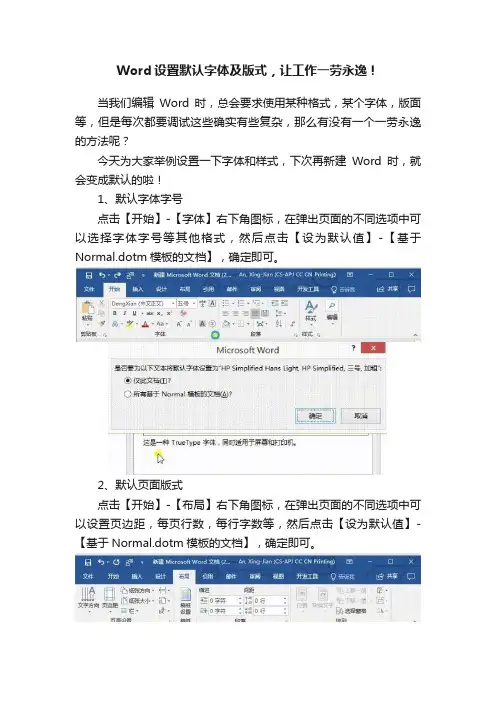 Word设置默认字体及版式，让工作一劳永逸！