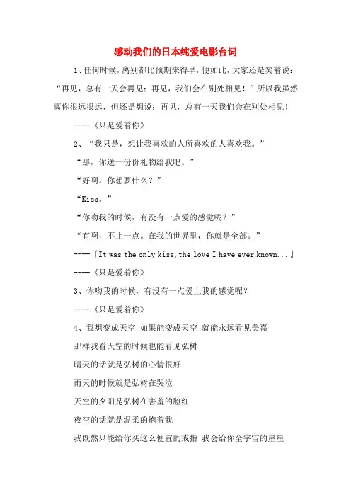 感动我们的日本纯爱电影台词